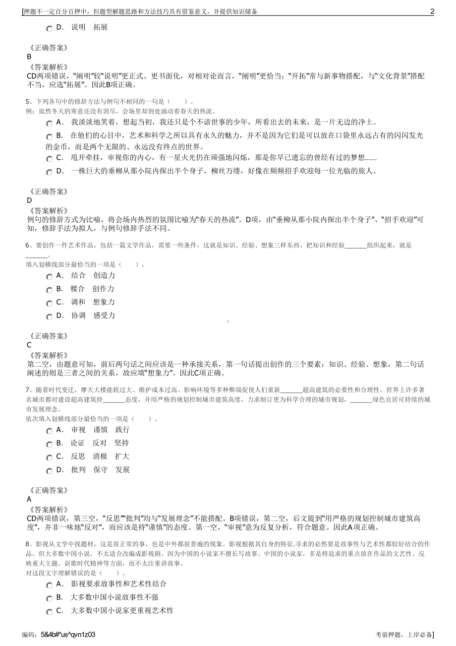 2023年福建福州市水务工程有限责任公司招聘笔试押题库.pdf_第2页