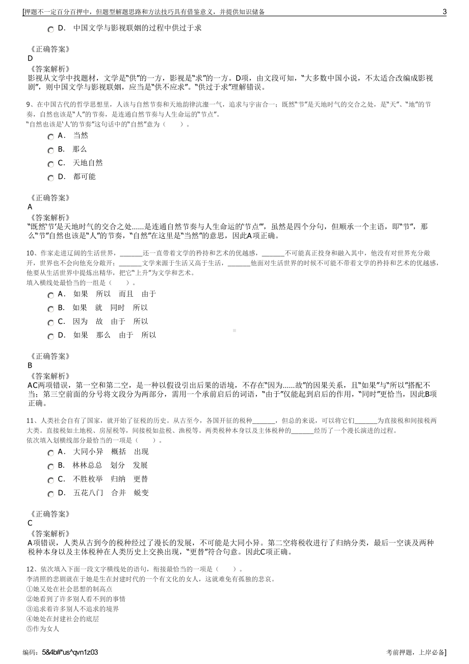 2023年福建福州市水务工程有限责任公司招聘笔试押题库.pdf_第3页