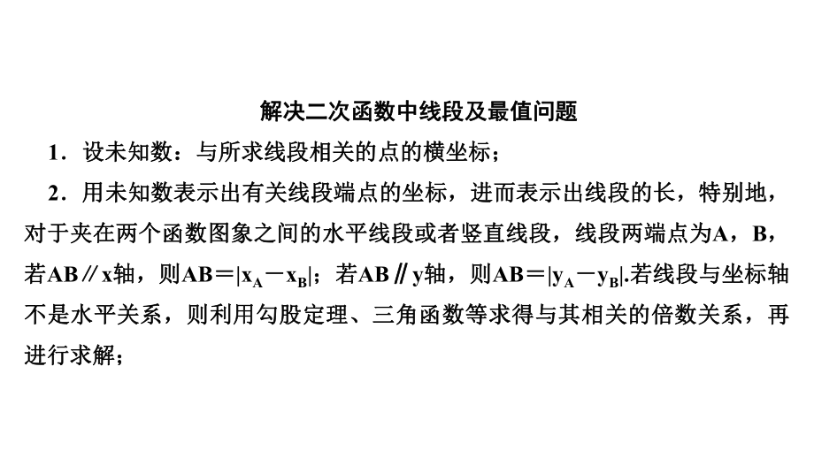 2021年中考二轮复习数学（辽宁专用） 二次函数与线段及最值拉分题训练ppt课件.ppt_第2页