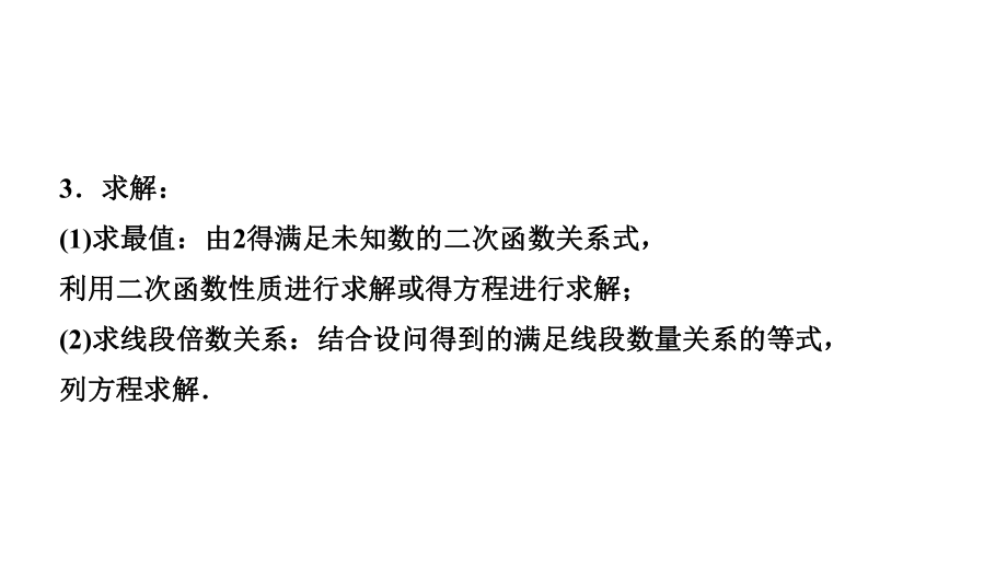 2021年中考二轮复习数学（辽宁专用） 二次函数与线段及最值拉分题训练ppt课件.ppt_第3页