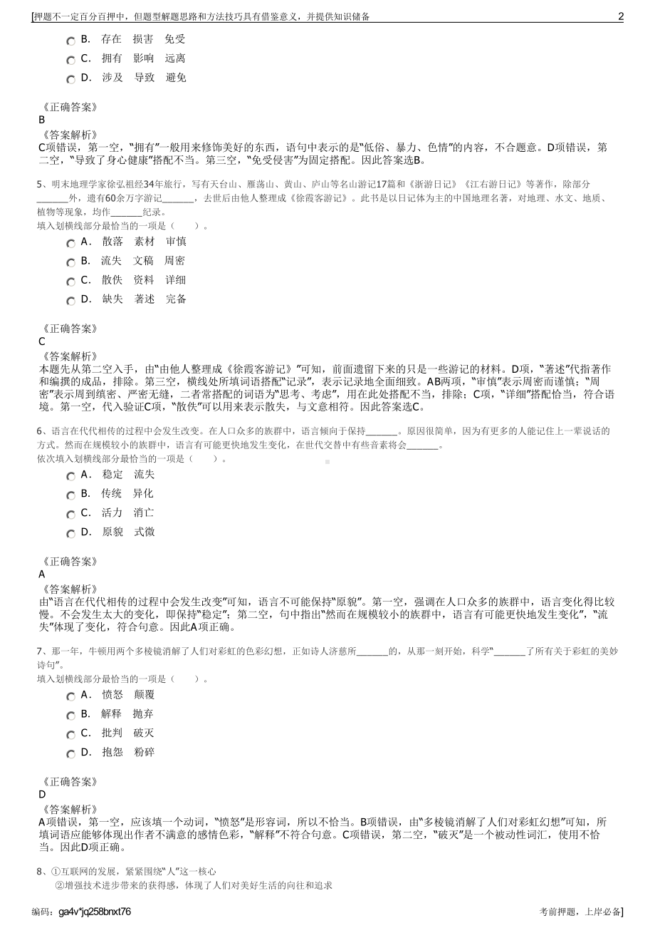 2023年安徽马鞍山环通公路发展有限公司招聘笔试押题库.pdf_第2页