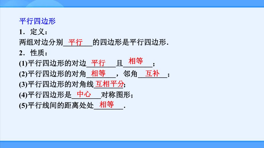 2020年九年级数学中考复习ppt课件：多边形与平行四边形(共24张PPT).ppt_第2页