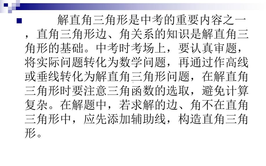 2020年九年级中考备考数学专题复习ppt课件：解直角三角形常见题型(共17张PPT).pptx_第2页