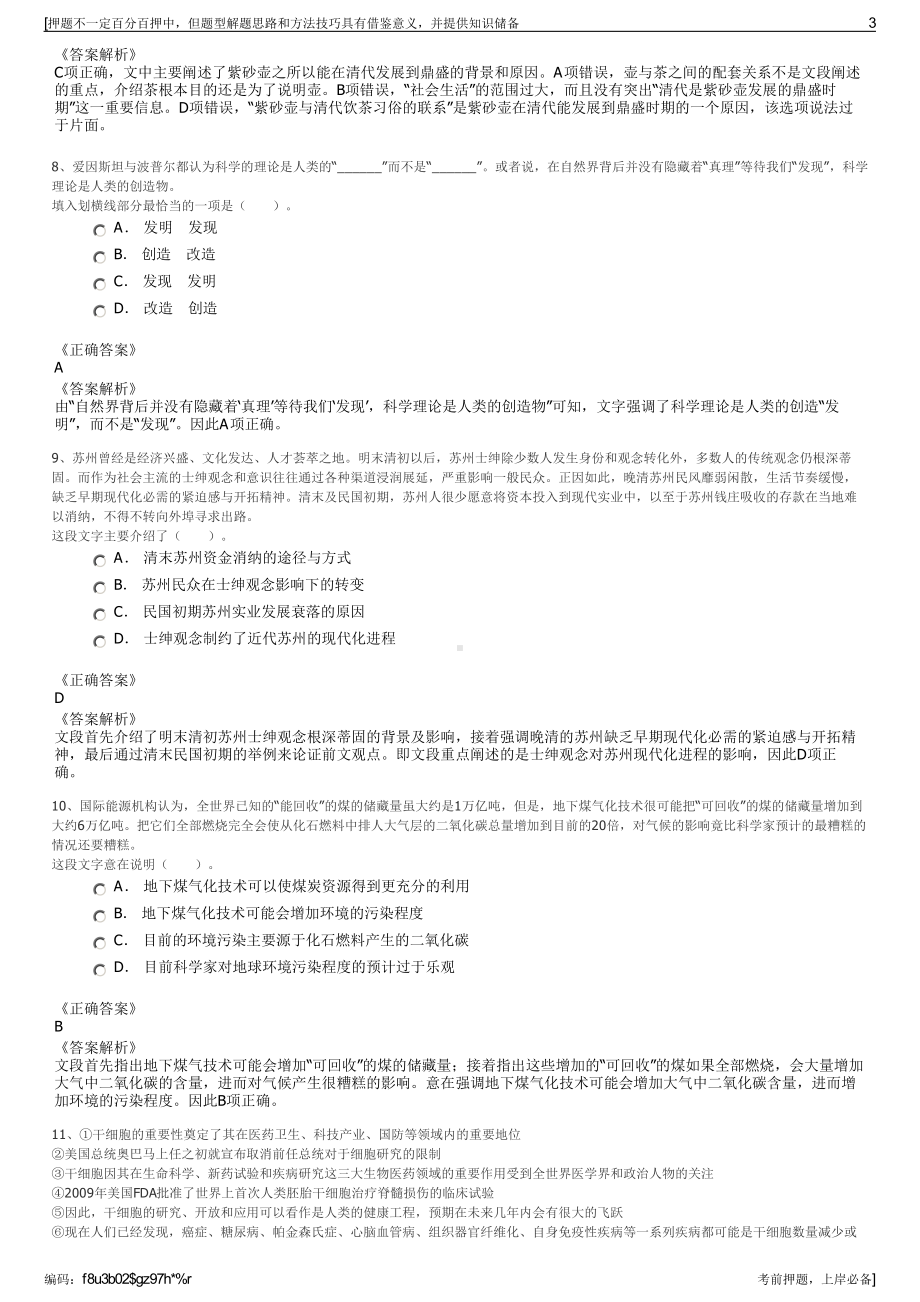 2023年江苏盐城市盘龙园林绿化有限公司招聘笔试押题库.pdf_第3页