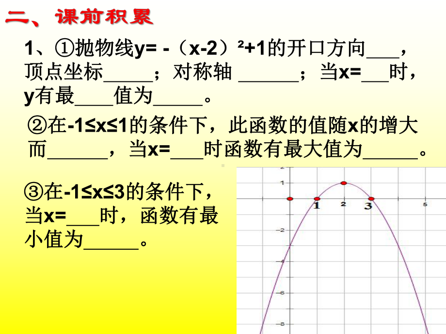 北师大版九年级数学中考专题复习：二次函数的应用ppt课件(19张PPT).ppt_第3页