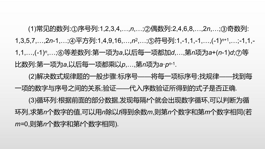 2021年湖南中考数学专题复习ppt课件：专题突破2　规律探索题.pptx_第3页