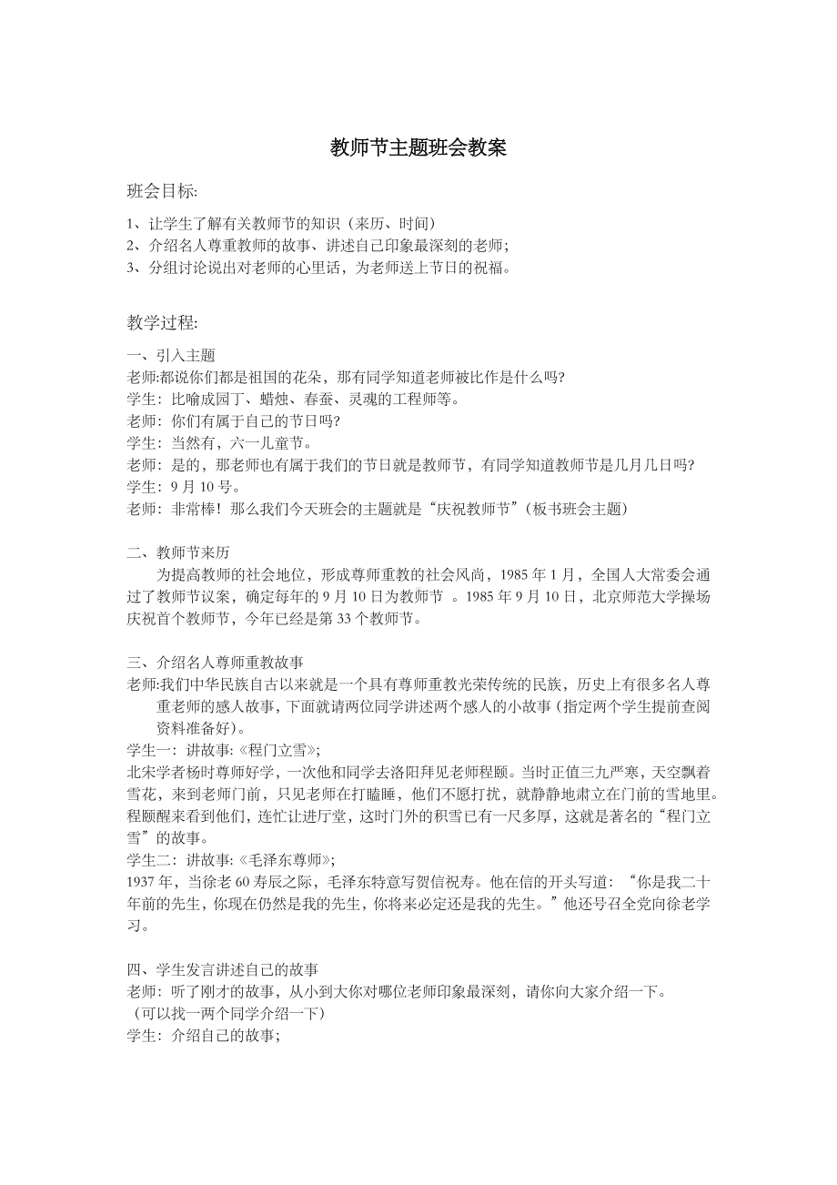 部编版一年级语文上册教师节主题班会教案.docx_第1页