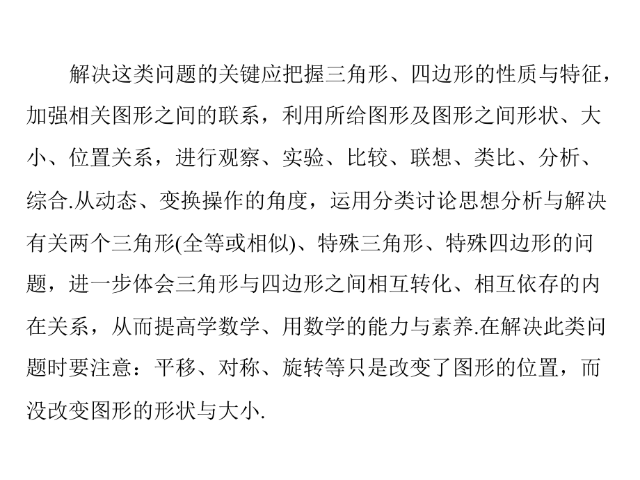 2019广东中考数学复习ppt课件：第二部分 专题五 突破解答题之 4-四边形(共20张PPT).ppt_第3页