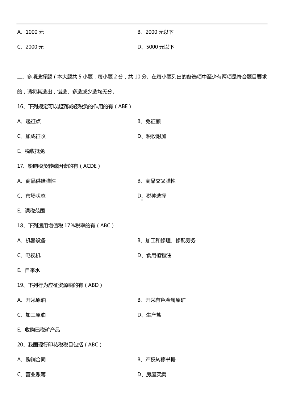 广东2018年1月自考00061国家税收试题及答案.doc_第3页