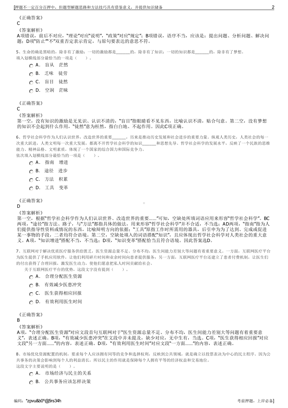 2023年云南镇雄县农业开发投资有限公司招聘笔试押题库.pdf_第2页