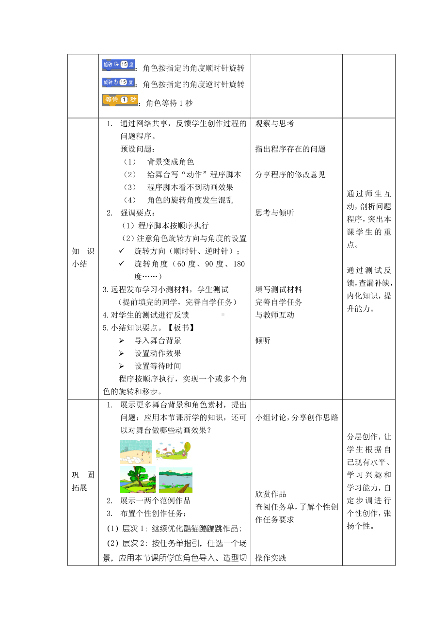 广州市小学信息技术六年级创意程序设计：《欢乐蹦蹦跳》教学设计.docx_第3页