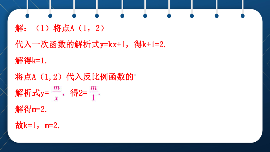 2021年中考一轮复习人教版数学 专题18一次函数与反比例函数的综合题 ppt课件.pptx_第3页