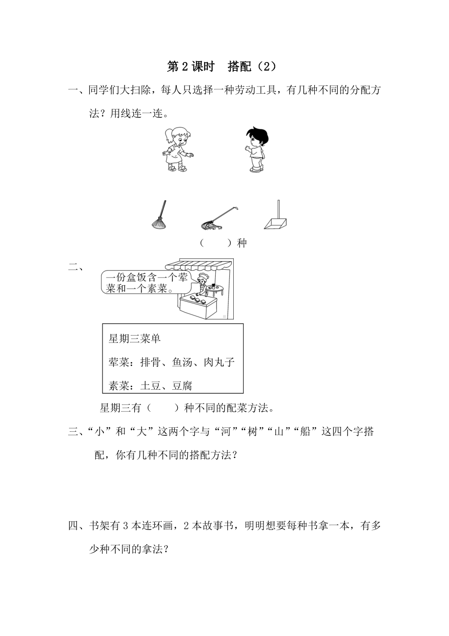 小学数学三年级下册第8单元数学广角搭配二3课堂作业设计第2课时搭配2.doc_第1页