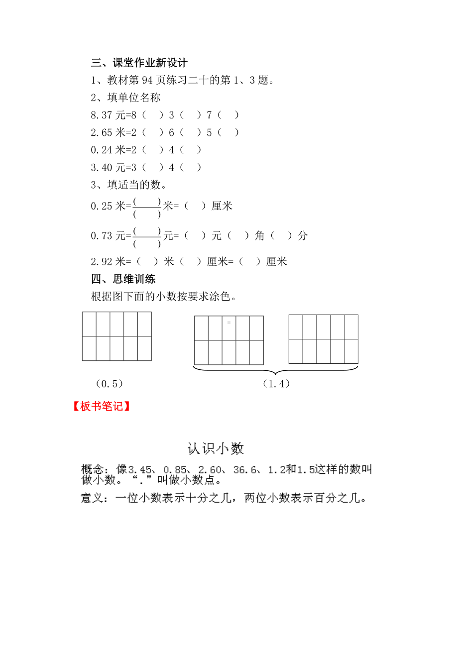 小学数学三年级下册第7单元小数的初步认识2电子教案电子教案第1课时认识小数.doc_第3页