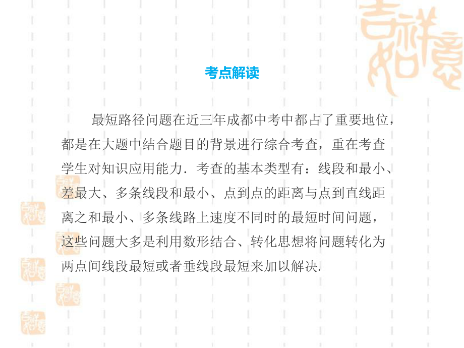 2020春成都地区中考数学第二部分系统复习专题11最短路径问题(共35张PPT) ppt课件.pptx_第2页