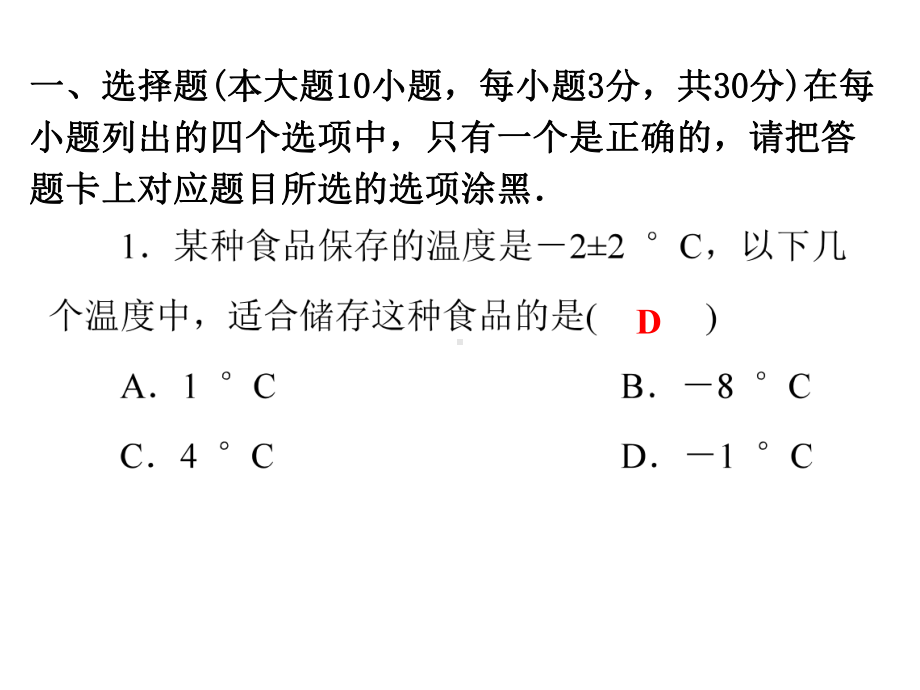 仿真模拟试卷(五)-2021年中考数学二轮冲刺复习ppt课件.ppt_第2页