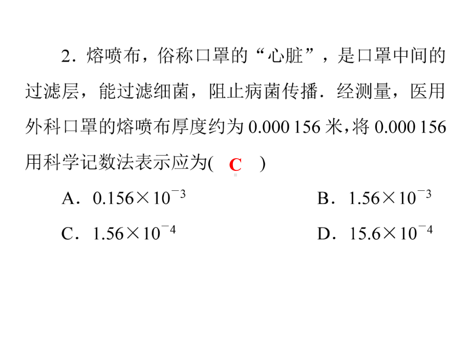 仿真模拟试卷(五)-2021年中考数学二轮冲刺复习ppt课件.ppt_第3页