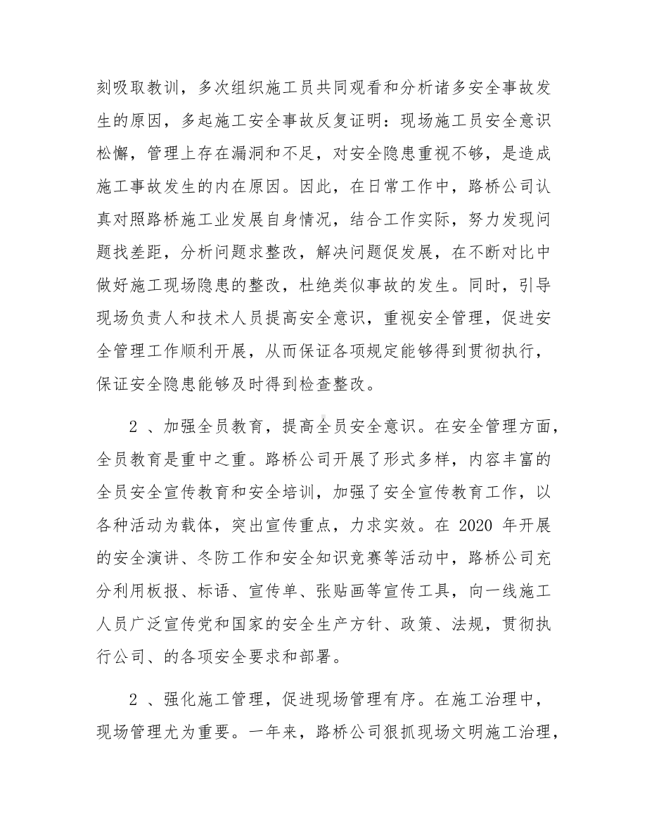 2020年安全总结和2021年计划.pdf_第2页