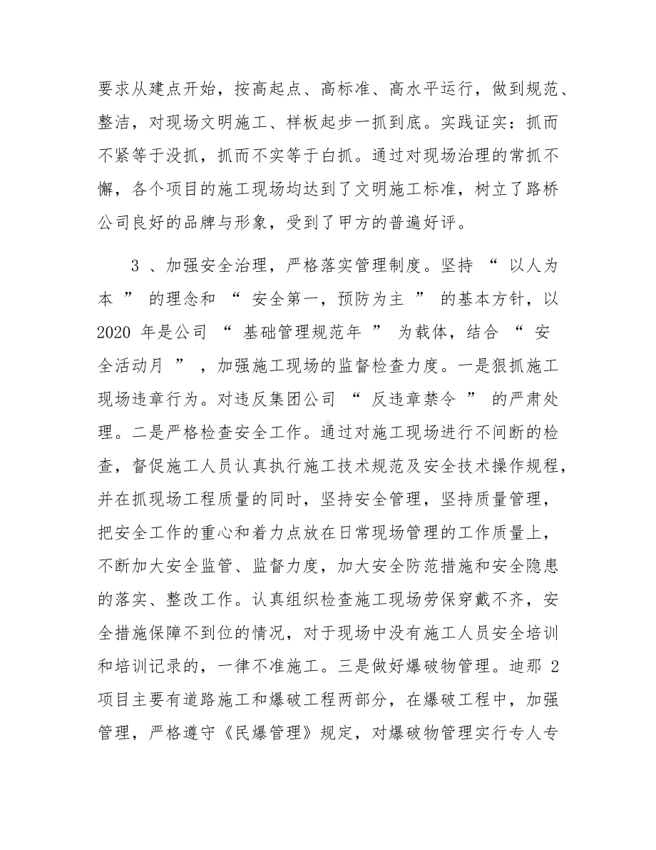 2020年安全总结和2021年计划.pdf_第3页