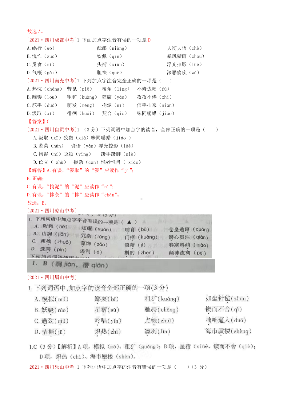 2021全国语文中考真题分类字音字形.docx_第2页