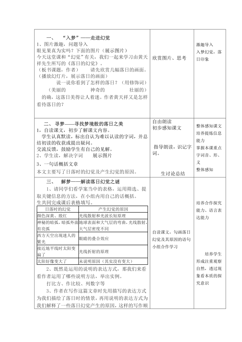 《落日的幻觉》教学设计参考模板范本.doc_第2页