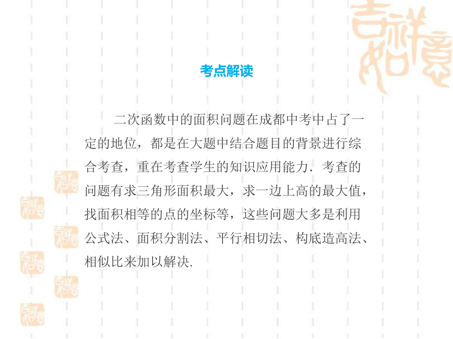 2020年四川省成都地区中考数学第二部分系统复习专题14二次函数的综合运用1(共38张PPT) ppt课件.pptx_第2页