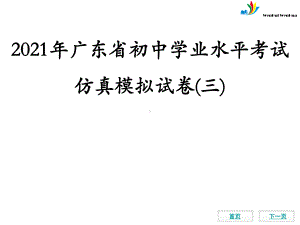 仿真模拟试卷(三)-2021年中考数学二轮冲刺复习ppt课件.ppt