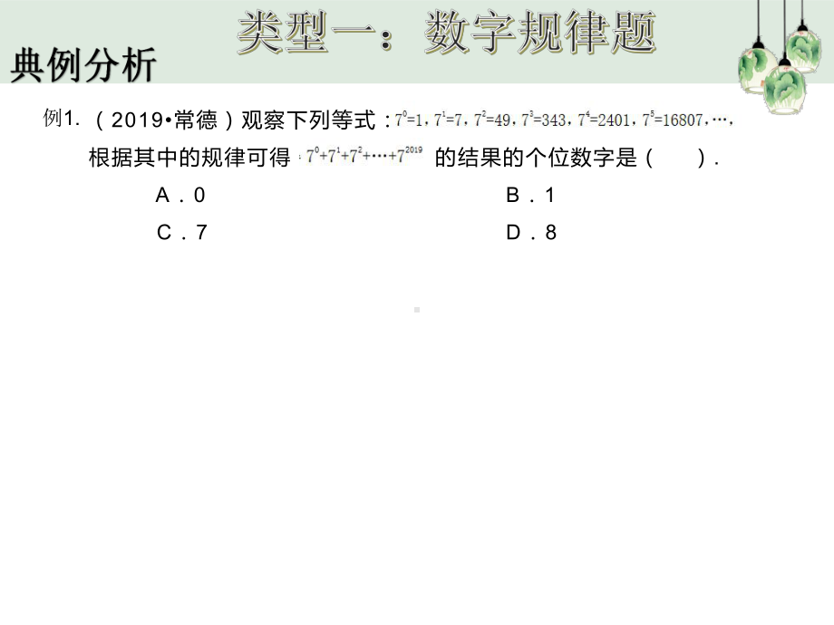 2020届中考数学二轮复习-规律探索 智能训练教学ppt课件 (共35张PPT).ppt_第3页