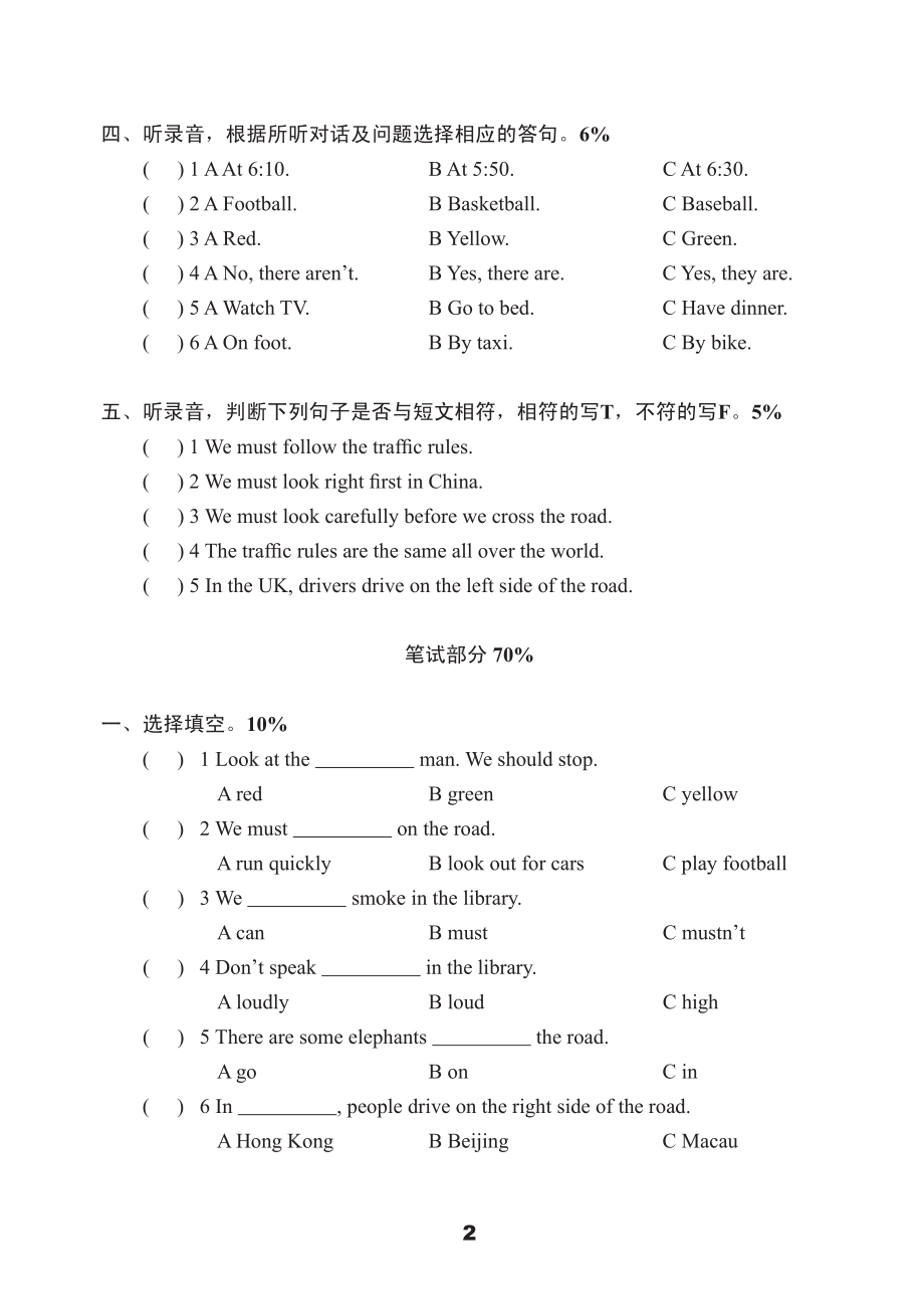 苏州市译林版六年级下册英语第四单元测试卷及答案.pdf_第2页