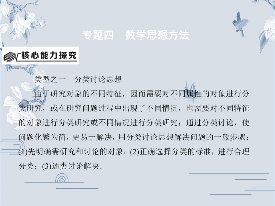 专题四　数学思想方法-2020年中考数学（通用版）第二轮 提升复习ppt课件(共106张PPT).ppt_第1页