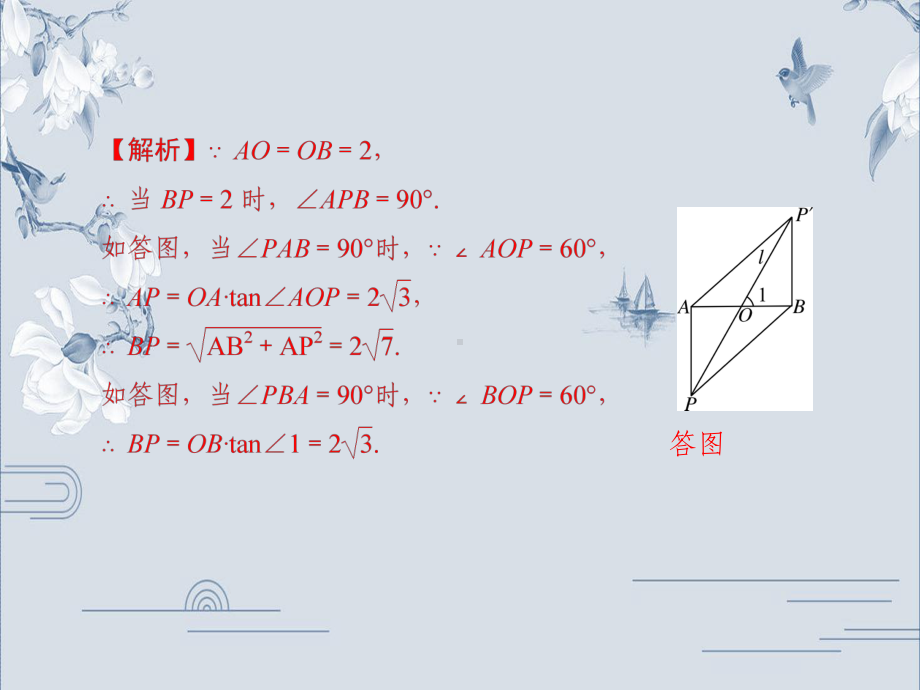 专题四　数学思想方法-2020年中考数学（通用版）第二轮 提升复习ppt课件(共106张PPT).ppt_第3页