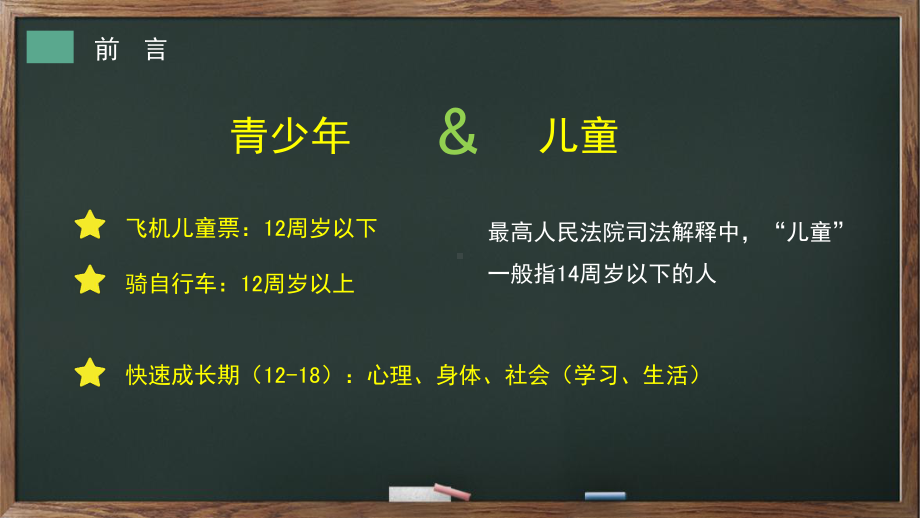 青少年的法律责任-中学普法宣传教育　ppt课件.pptx_第2页