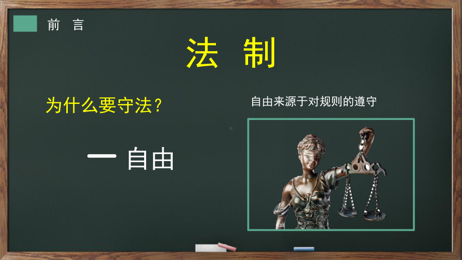 青少年的法律责任-中学普法宣传教育　ppt课件.pptx_第3页