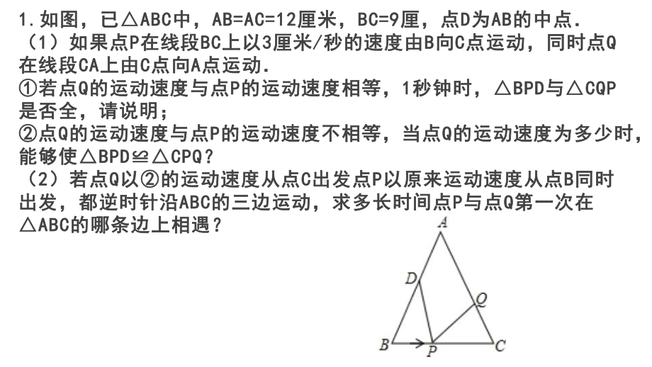 中考数学专题复习 三角形动态问题 -动点动线动图（25张PPT） ppt课件.pptx_第2页