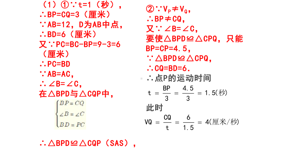 中考数学专题复习 三角形动态问题 -动点动线动图（25张PPT） ppt课件.pptx_第3页