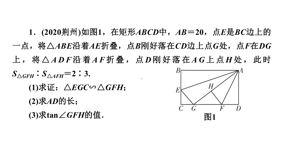 2021年广东省中考二轮专题数学突破ppt课件：代几综合压轴练拓展-几何综合题.pptx_第2页