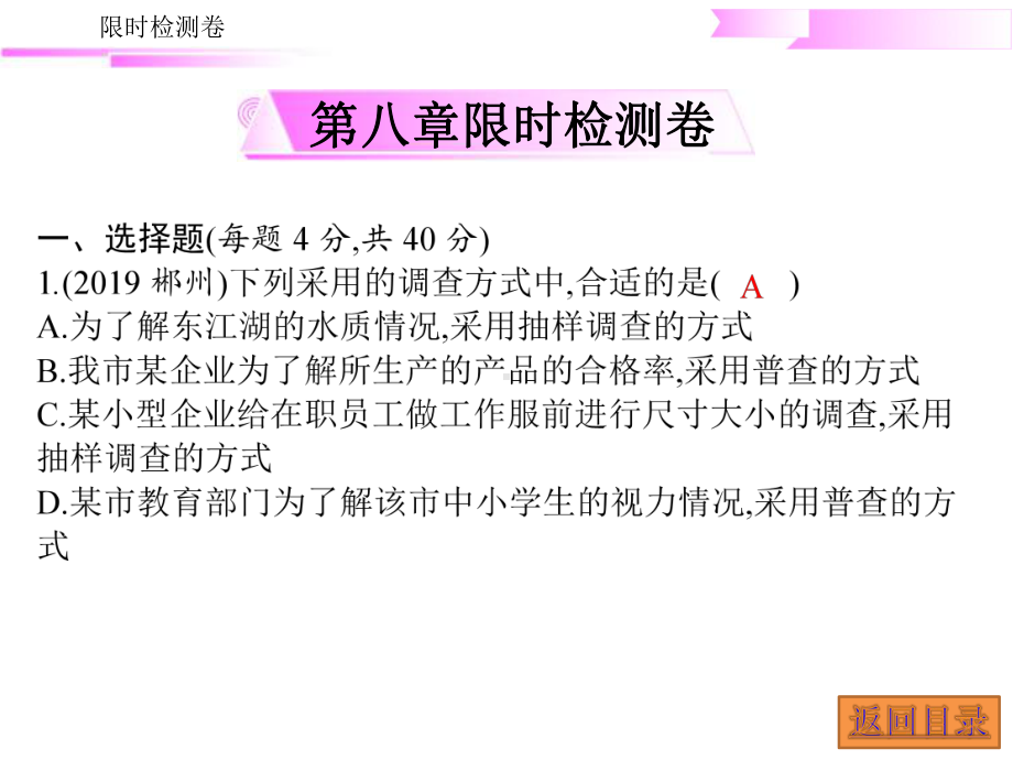 第八章限时检测卷-2020届中考数学二轮复习ppt课件(共23张PPT).pptx_第1页