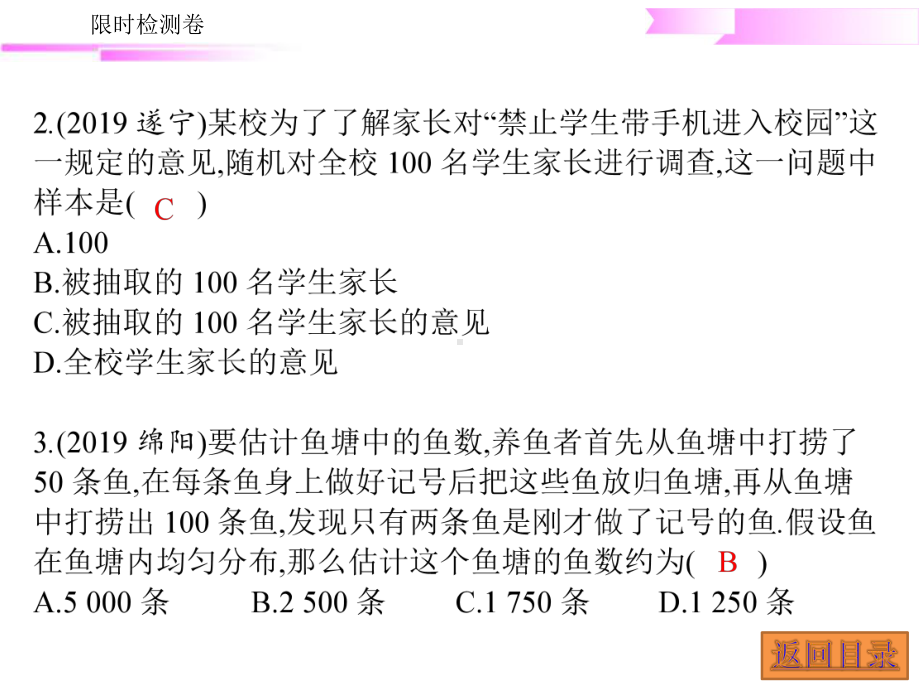 第八章限时检测卷-2020届中考数学二轮复习ppt课件(共23张PPT).pptx_第2页