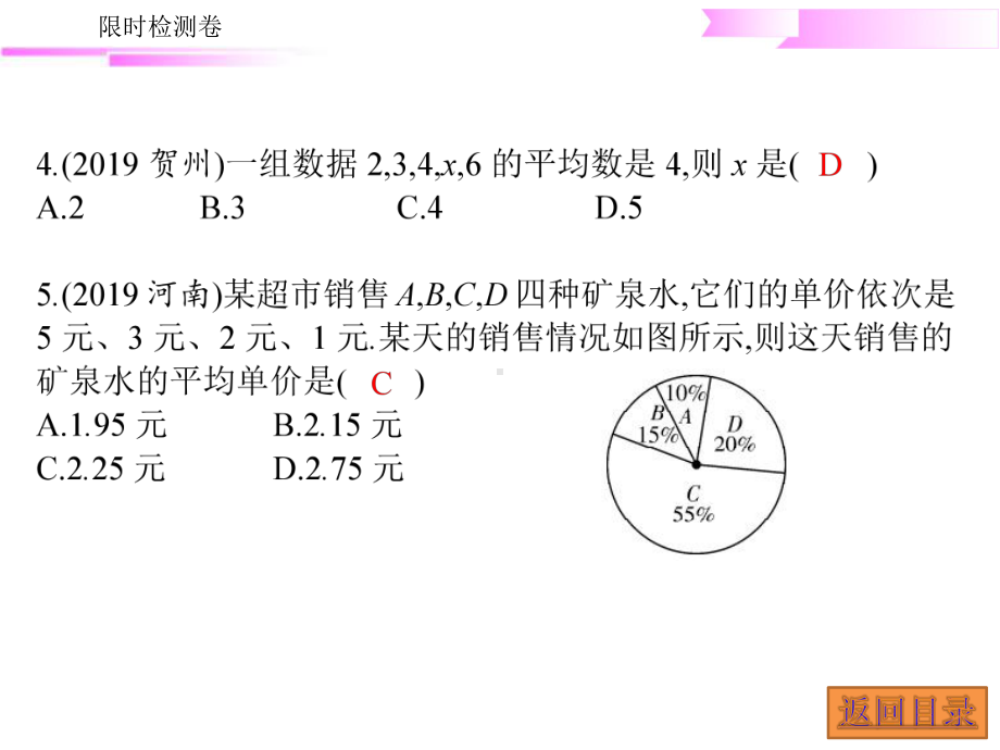 第八章限时检测卷-2020届中考数学二轮复习ppt课件(共23张PPT).pptx_第3页