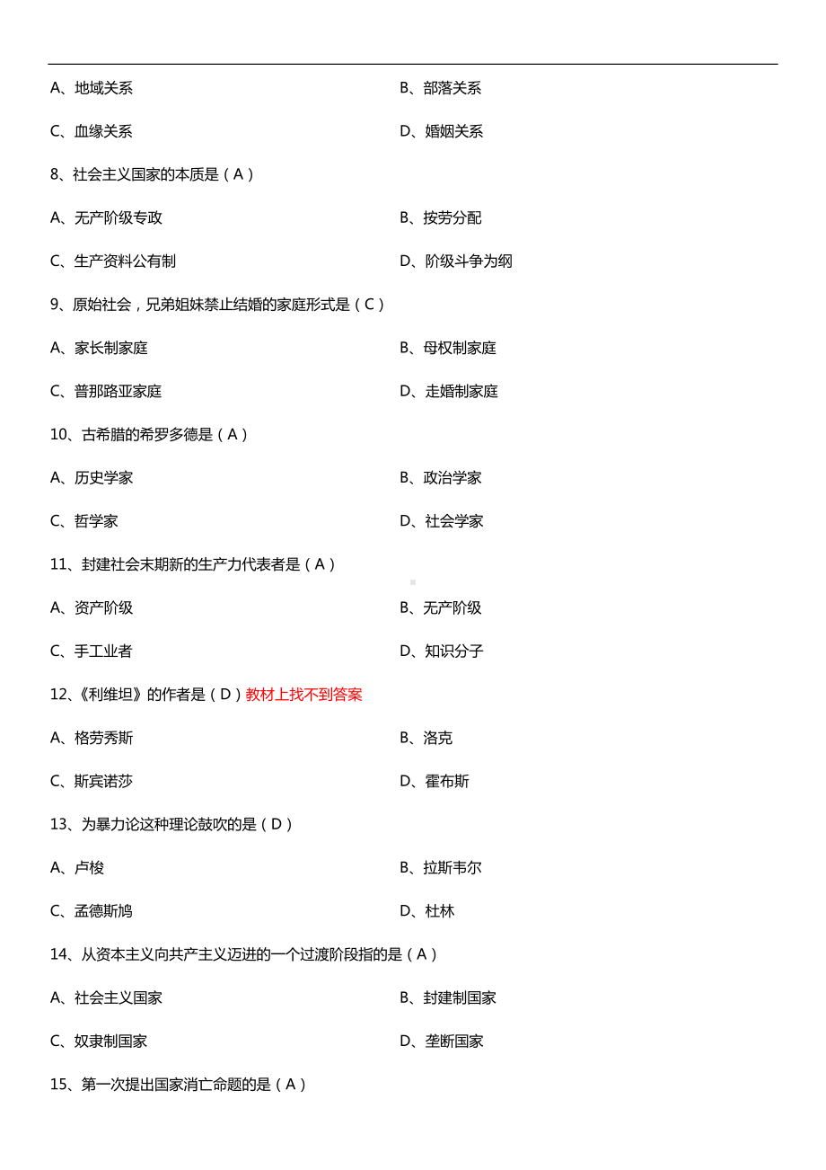 全国2018年10月自考00312政治学概论试题及答案.doc_第2页