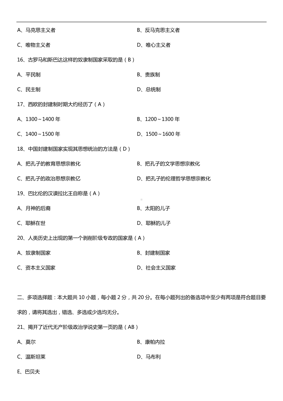 全国2018年10月自考00312政治学概论试题及答案.doc_第3页