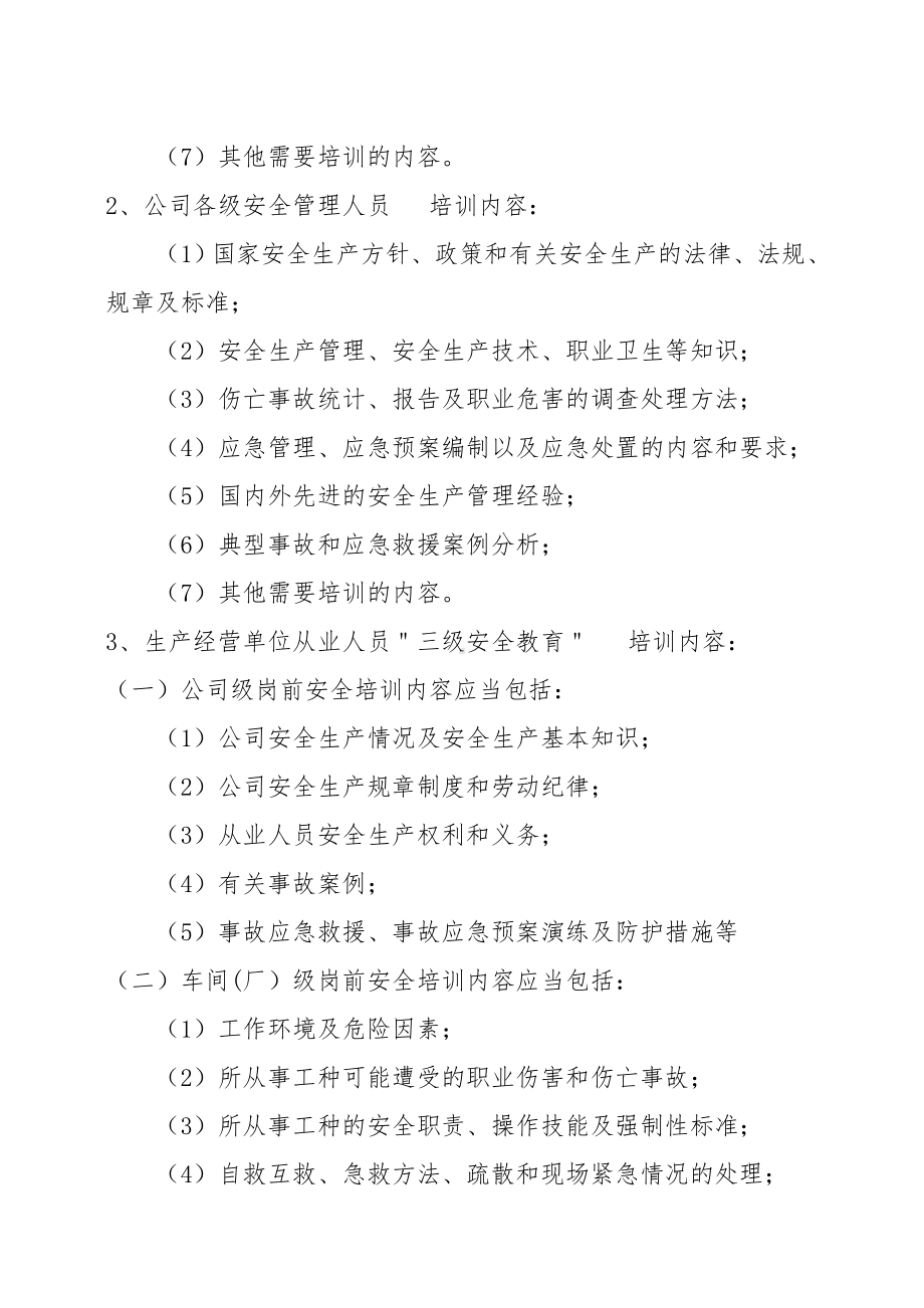 2021年度公司安全教育培训计划.doc_第2页