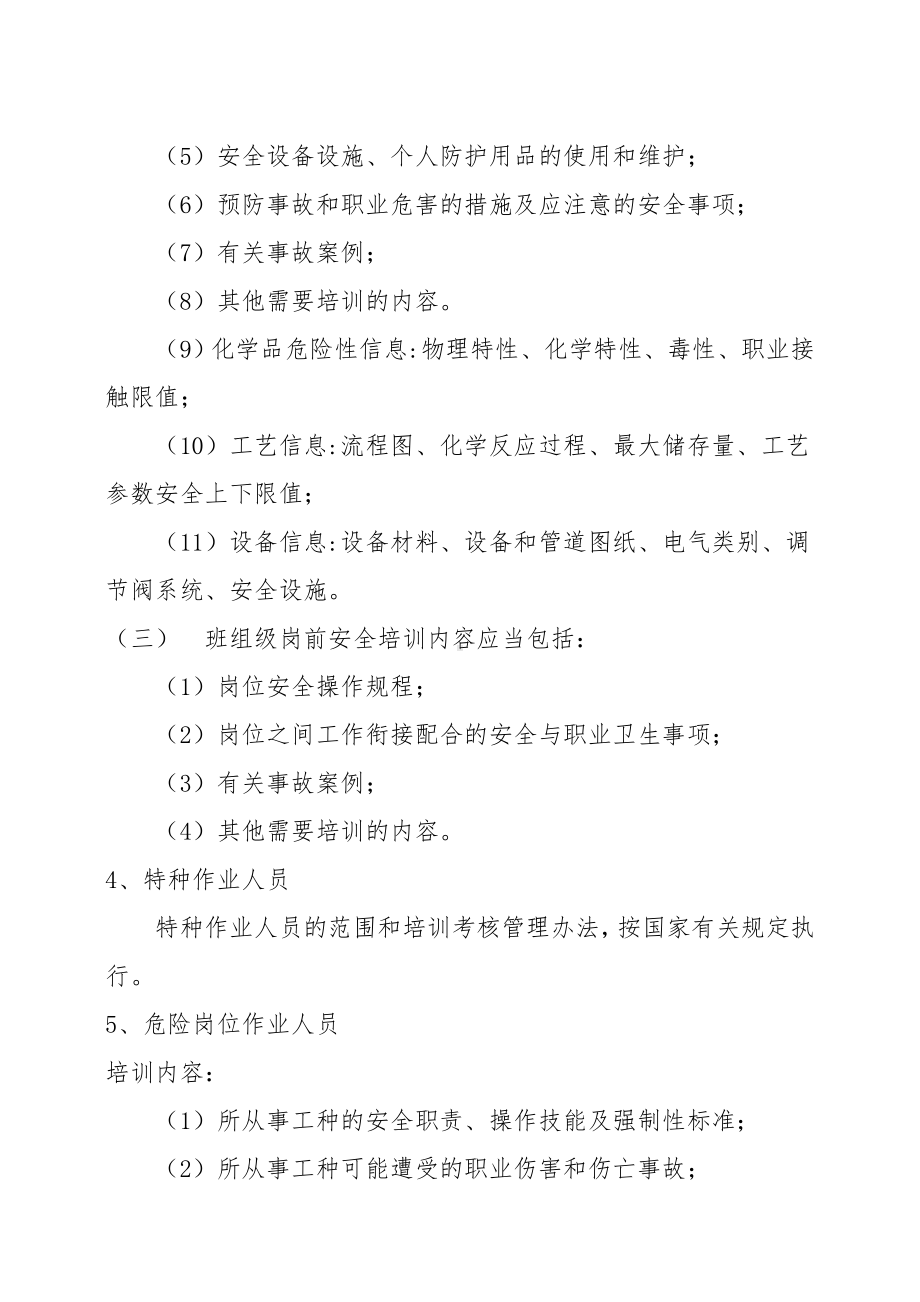 2021年度公司安全教育培训计划.doc_第3页