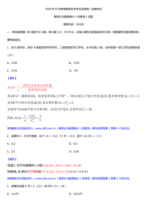 全国2018年10月自考04183概率论与数理统计（经管类）详细版试题及答案.doc