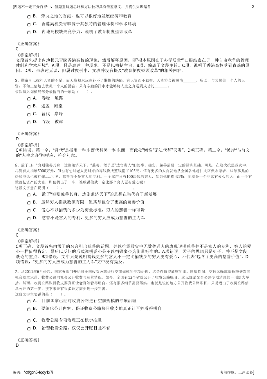 2023年云南楚雄州融资担保有限责任公司招聘笔试押题库.pdf_第2页