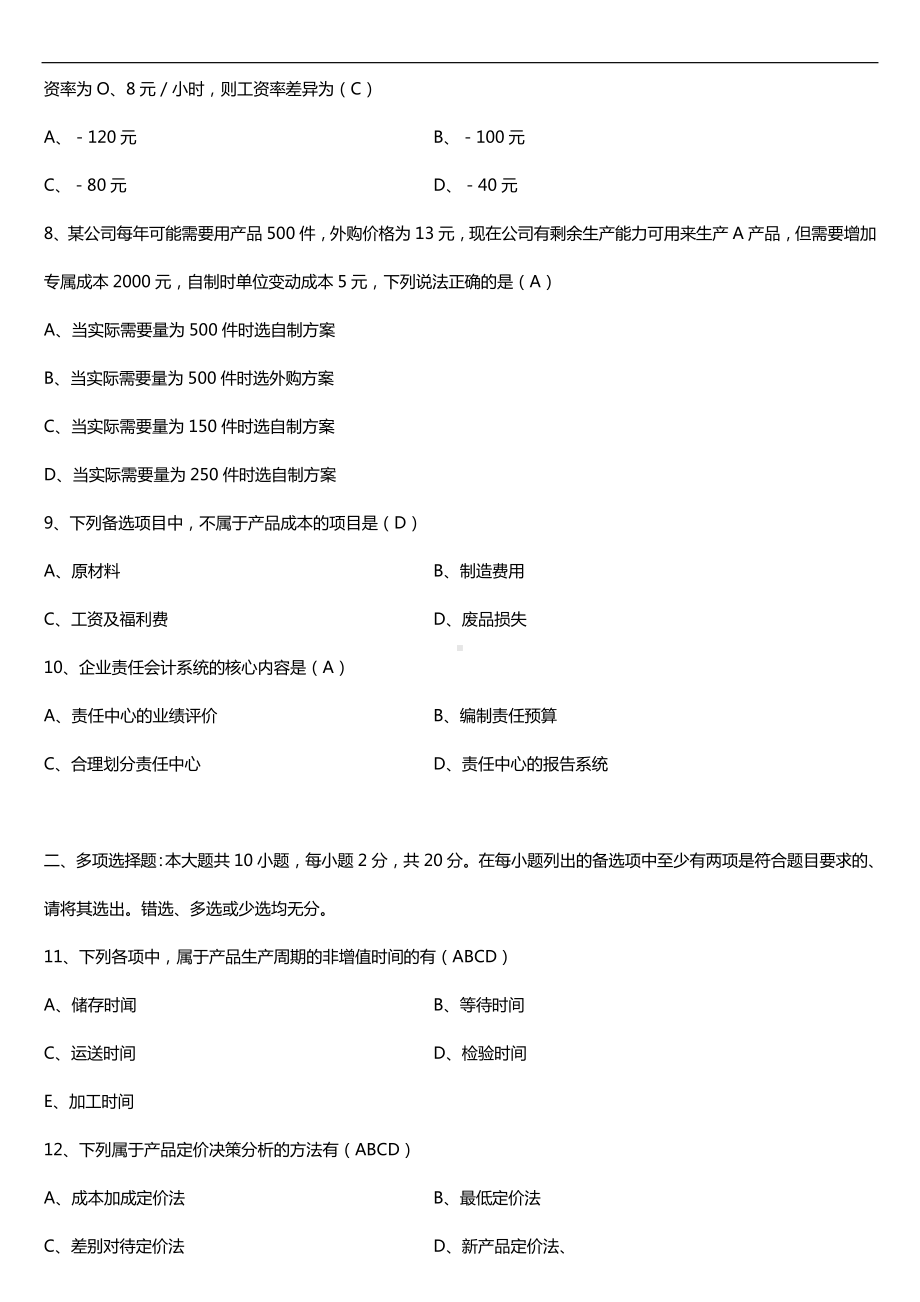 全国2018年4月自考00157管理会计（一）试题及答案.doc_第2页