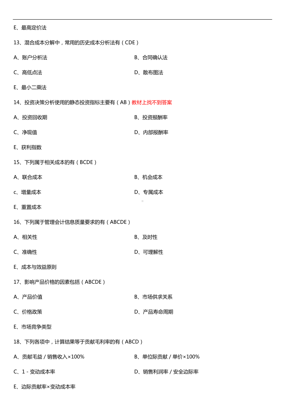 全国2018年4月自考00157管理会计（一）试题及答案.doc_第3页