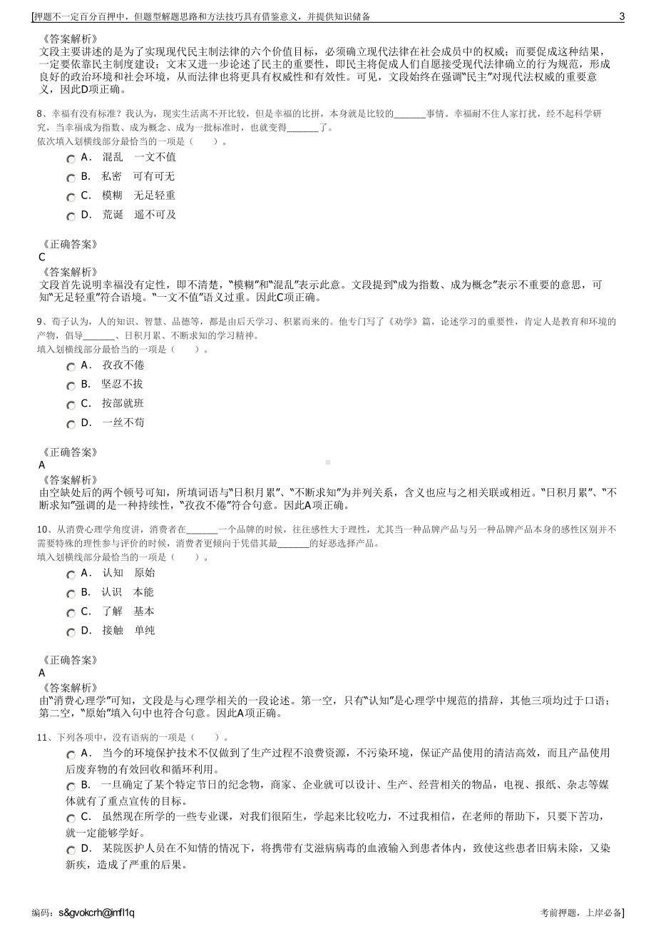 2023年福建厦门市集美城发环卫有限公司招聘笔试押题库.pdf_第3页