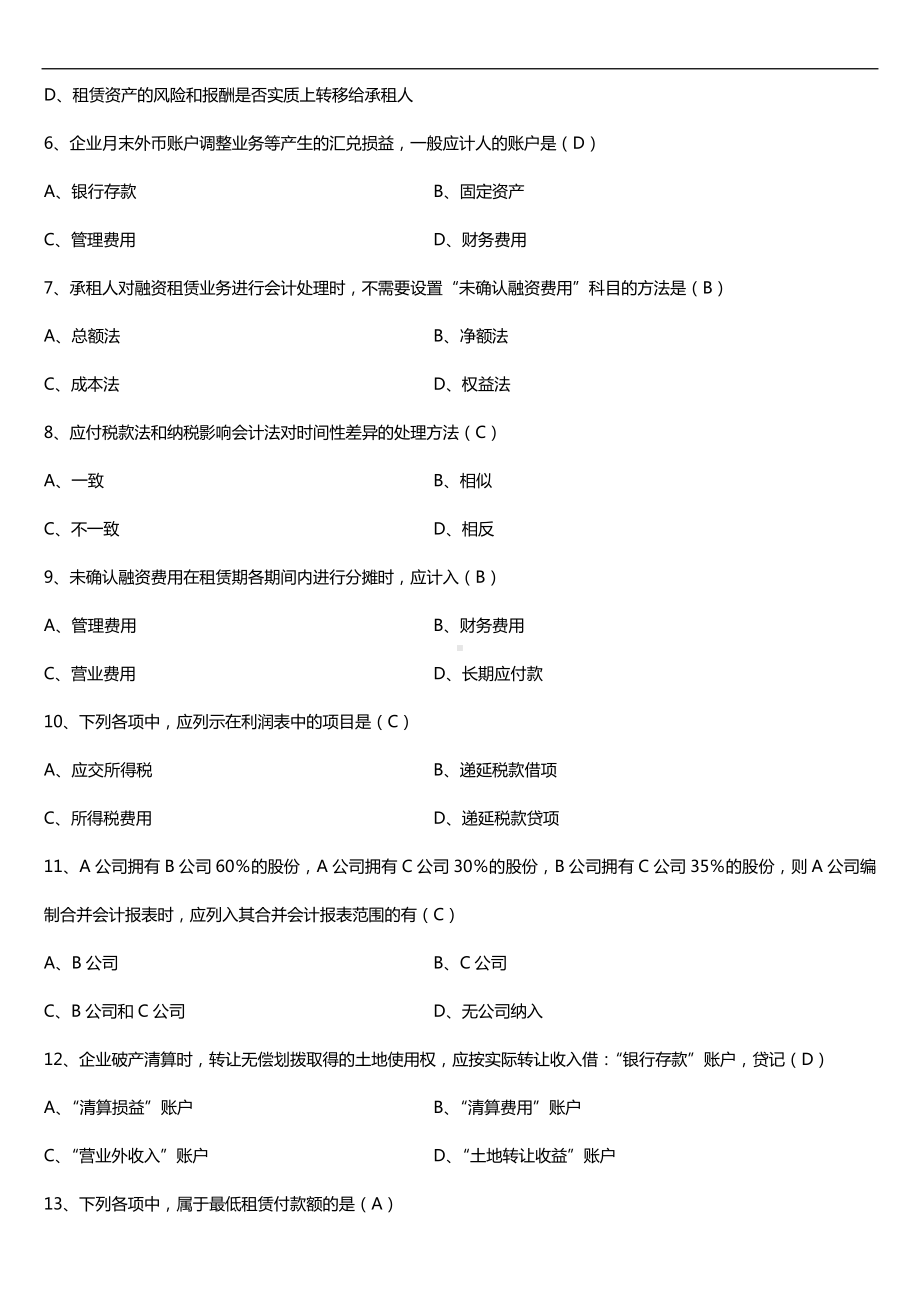 广东2018年1月自考04532财务会计专题试题及答案.doc_第2页