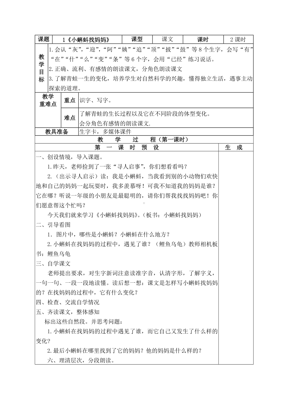 部编版语文二年级上册《小蝌蚪找妈妈》教案.docx_第1页